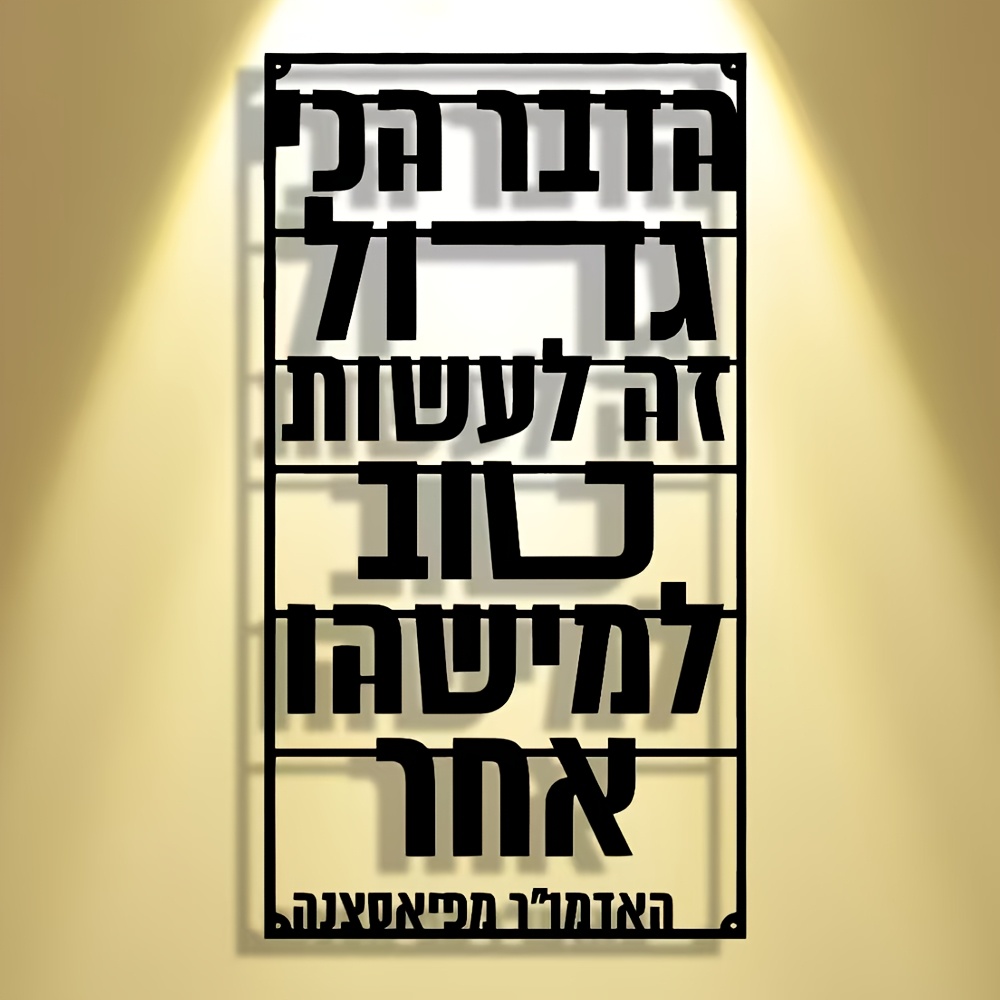 Art & Craft World - CIFBUY Iron Wall Art Hebrew Blessing