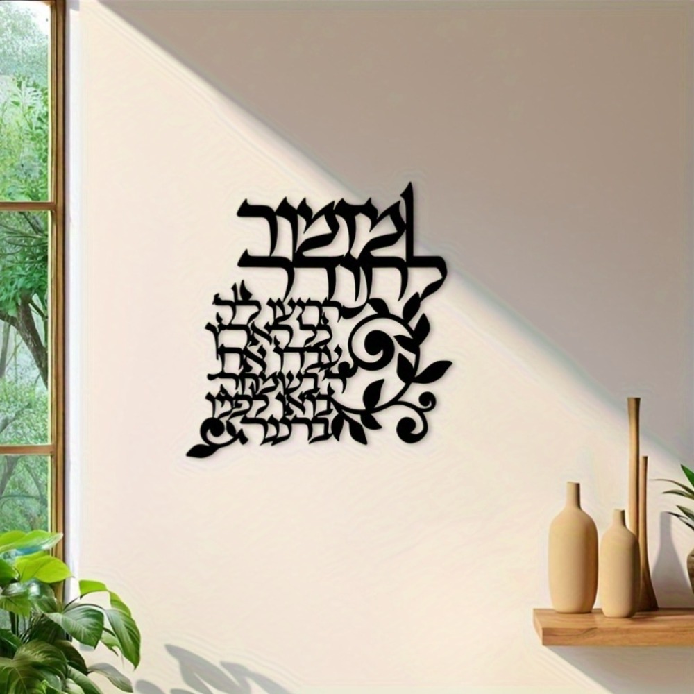 Art & Craft World - CIFBUY Hebrew Metal Wall Art Jewish