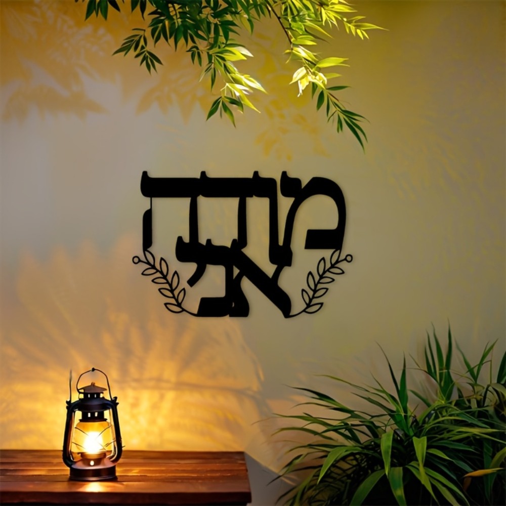 Art & Craft World - CIFBUY Iron Wall Art Hebrew Letters