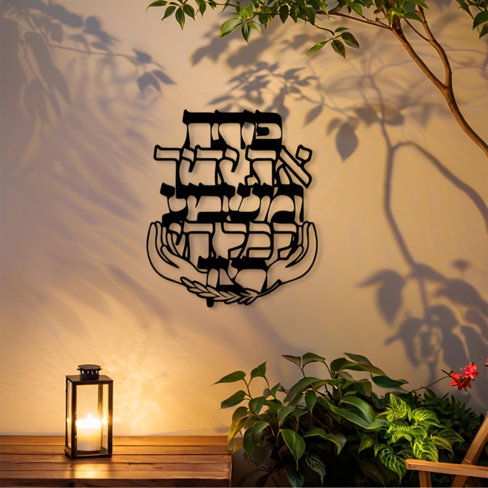 Art & Craft World - CIFBUY Iron Wall Art Hebrew Blessing