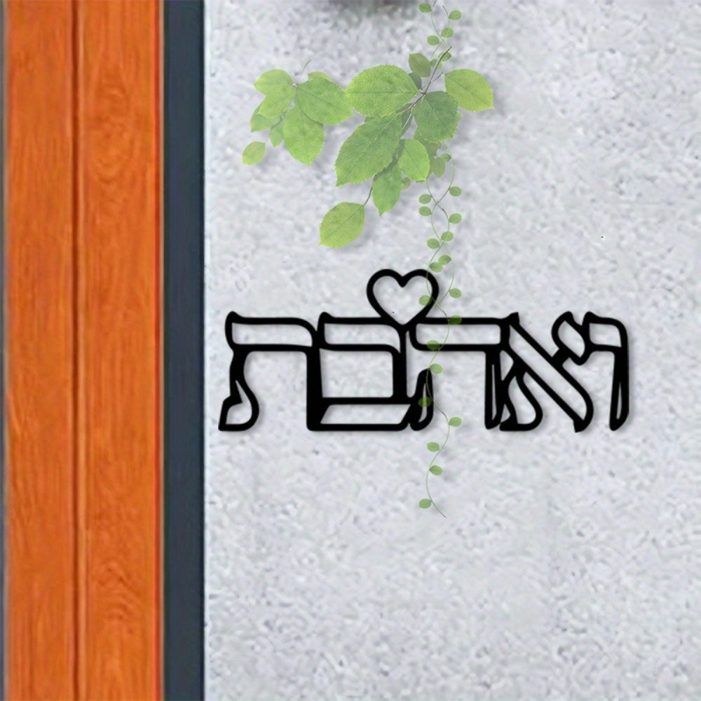 Art & Craft World - CIFBUY Metal Wall Art Hebrew Letter