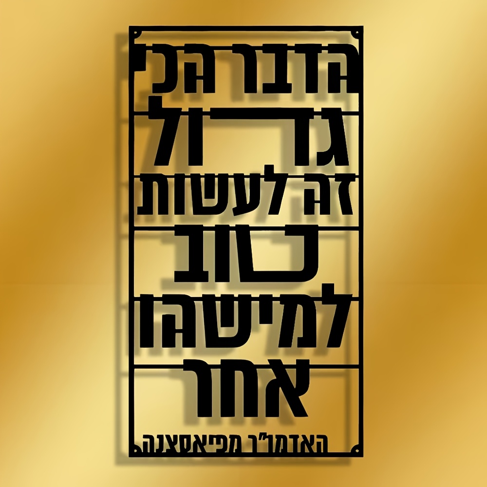 CIFBUY Iron Wall Art Hebrew Bl - Art & Craft World recension och pris