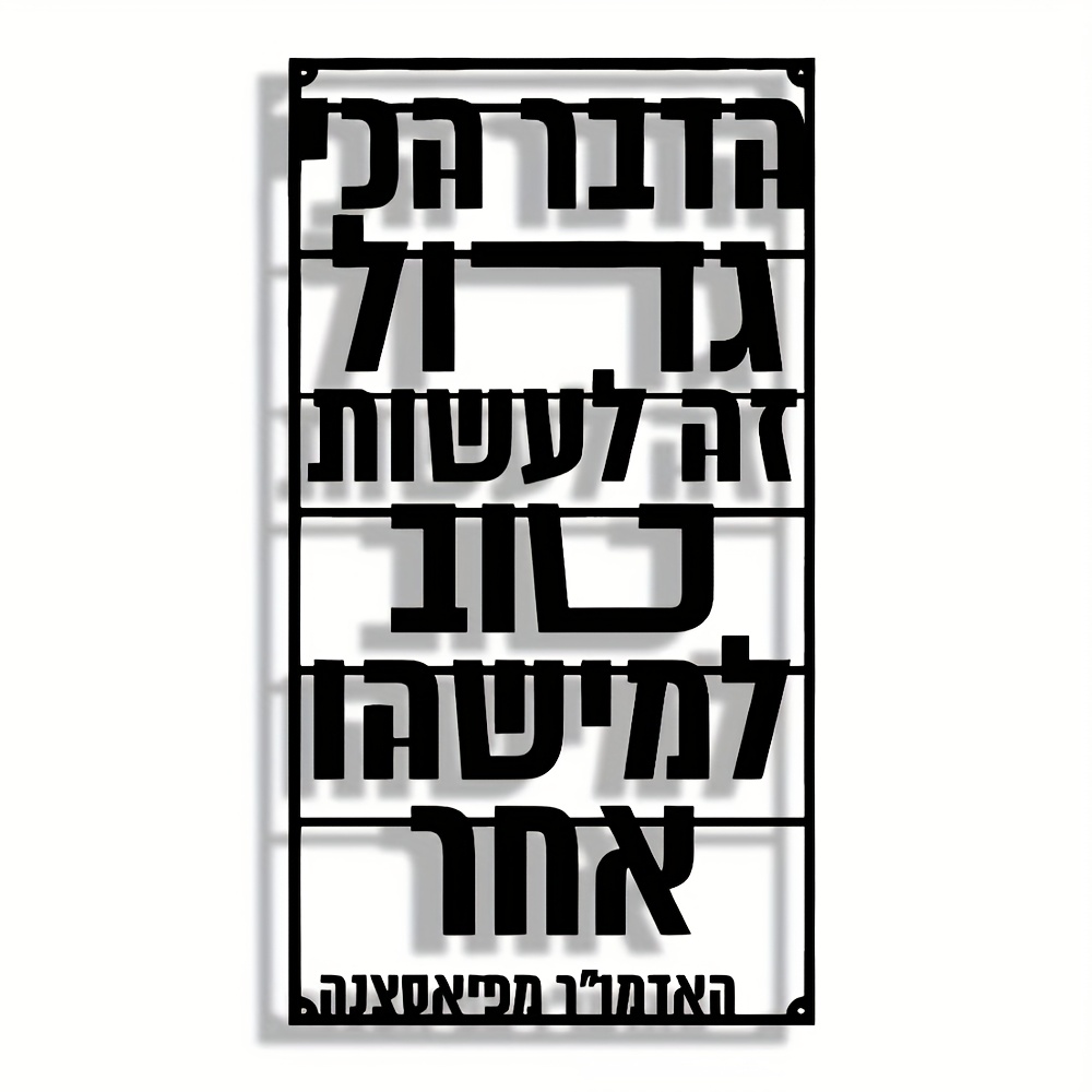 CIFBUY Iron Wall Art Hebrew Bl - Art & Craft World recension och pris
