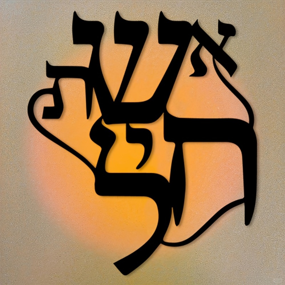 CIFBUY Iron Wall Art Hebrew In - Art & Craft World recension och pris