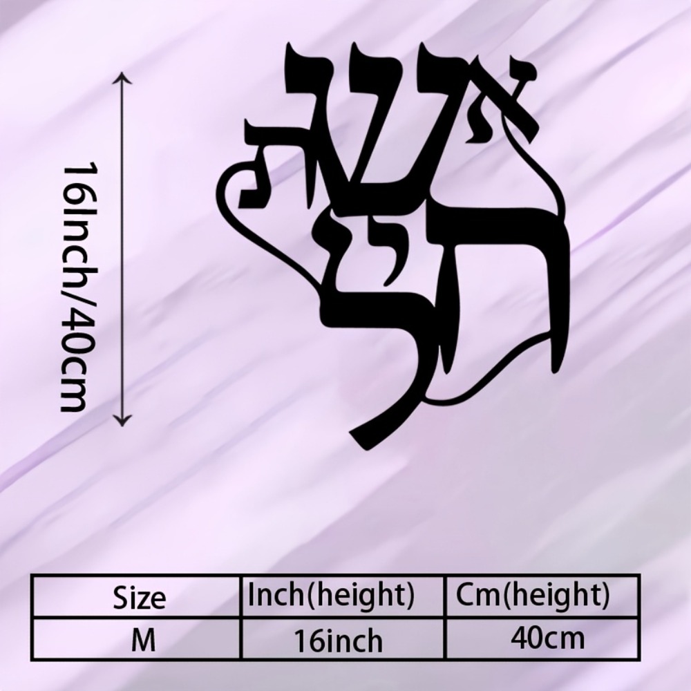 CIFBUY Iron Wall Art Hebrew In - Art & Craft World recension och pris