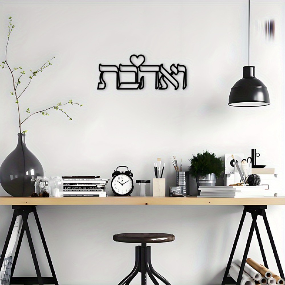 CIFBUY Iron Wall Art Hebrew Lo - Art & Craft World recension och pris