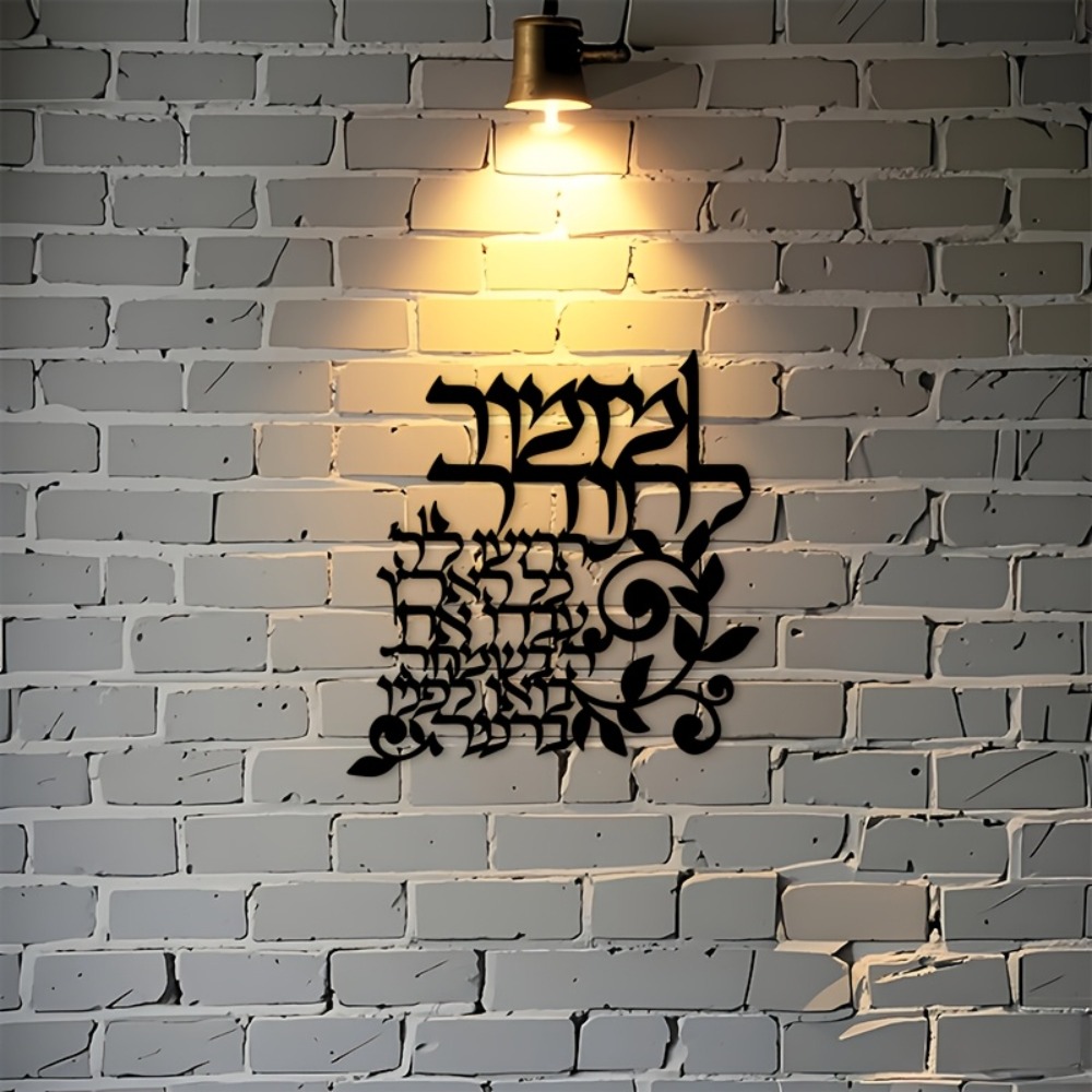 CIFBUY Hebrew Metal Wall Art J - Art & Craft World recension och pris