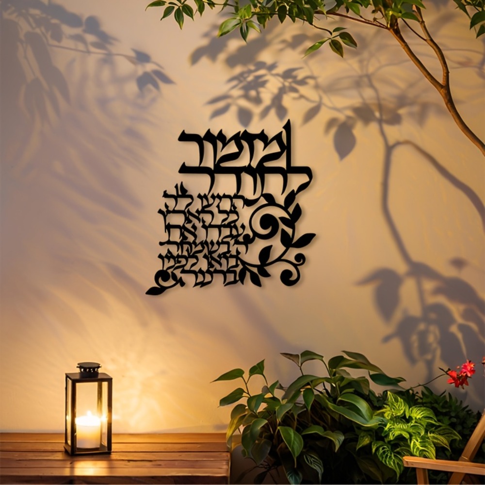 CIFBUY Hebrew Metal Wall Art J - Art & Craft World recension och pris