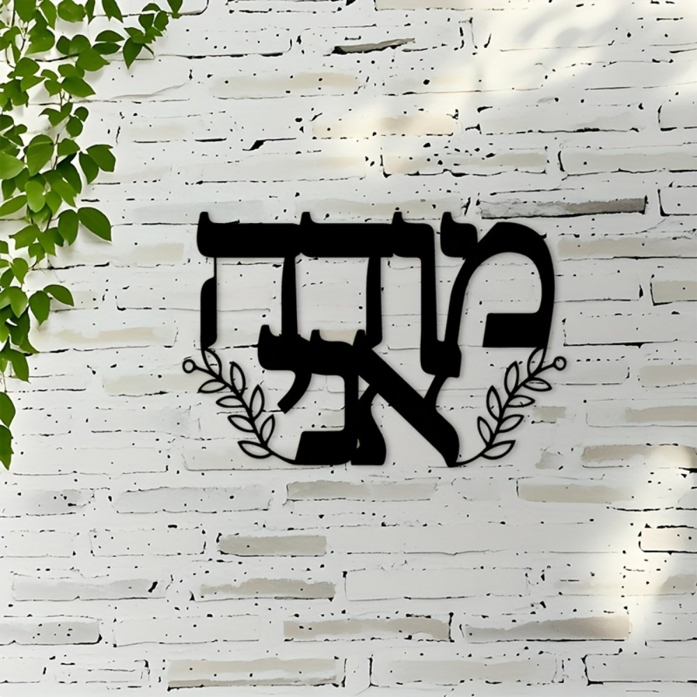 CIFBUY Iron Wall Art Hebrew Le - Art & Craft World recension och pris
