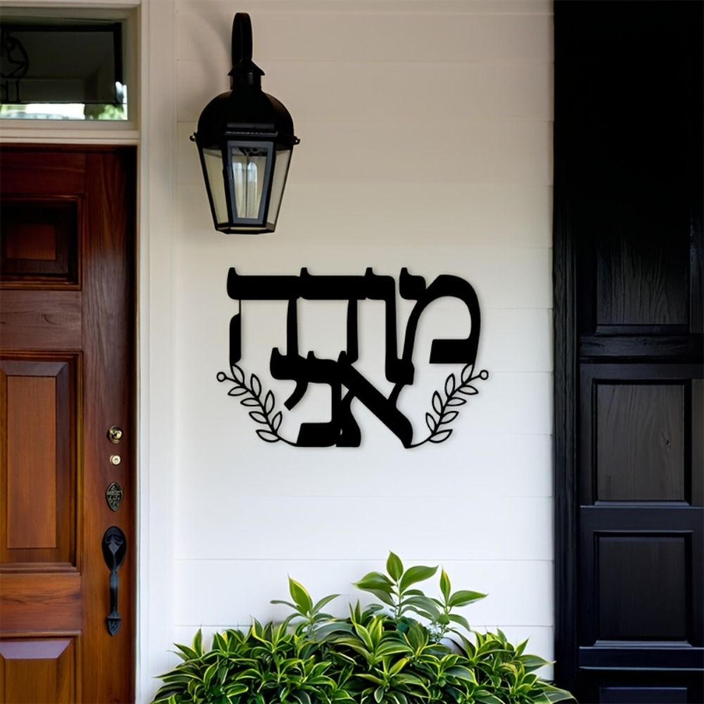 CIFBUY Iron Wall Art Hebrew Le - Art & Craft World recension och pris