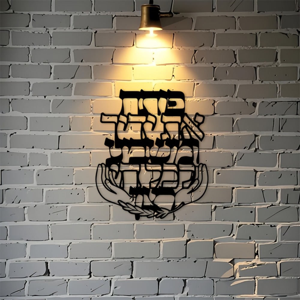 CIFBUY Iron Wall Art Hebrew Bl - Art & Craft World recension och pris