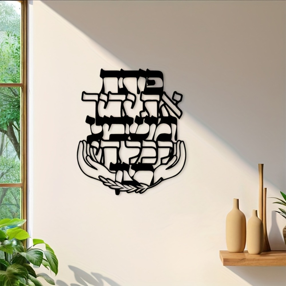 CIFBUY Iron Wall Art Hebrew Bl - Art & Craft World recension och pris