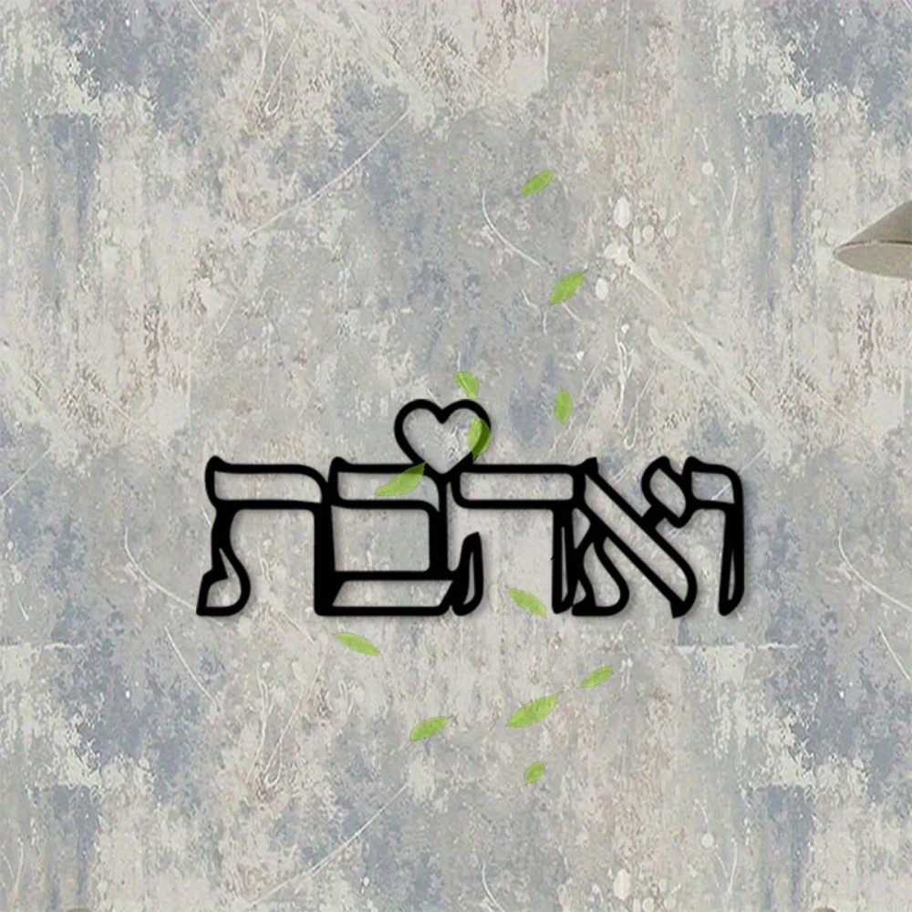 CIFBUY Metal Wall Art Hebrew L - Art & Craft World recension och pris